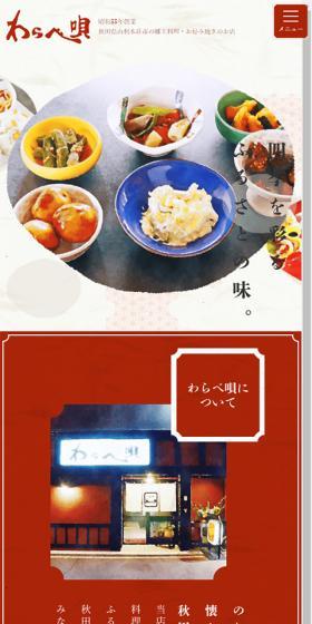 Okonomian Warabeta LP design (Businesses, companies, stores / Beige tones / Japanese style) Mobile version