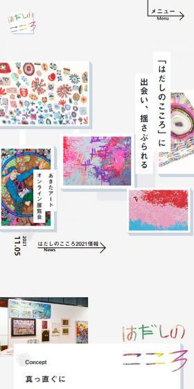 Hadashi no Kokoro LP design (Events, Campaigns, Experiences / Shades of grey / Simple) Mobile version