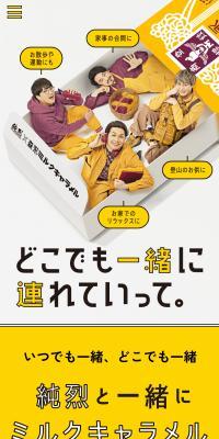 Junretsu x Morinaga Milk Caramel