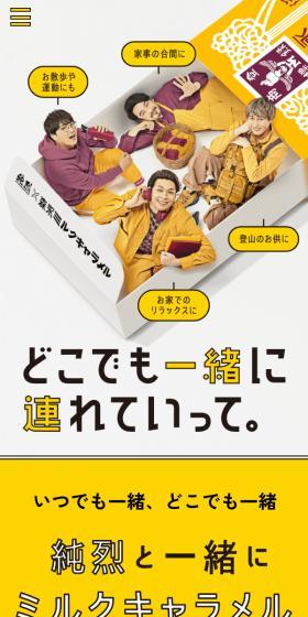 Junretsu x Morinaga Milk Caramel LP design (Snack foods, gum, and candy / yellow / Cute style) Mobile version