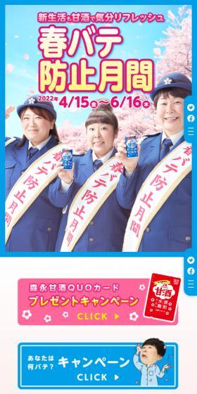 春バテ防止月間のLPデザイン（調味料・甘味料・ダシ・スープ／ブルー系／かわいい系）スマホ版