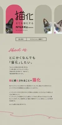 NYAKKAMANIAのLPデザイン（イベント・キャンペーン・体験／グレー系／かわいい系）PC版