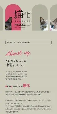 NYAKKAMANIAのLPデザイン（イベント・キャンペーン・体験／グレー系／かわいい系）スマホ版