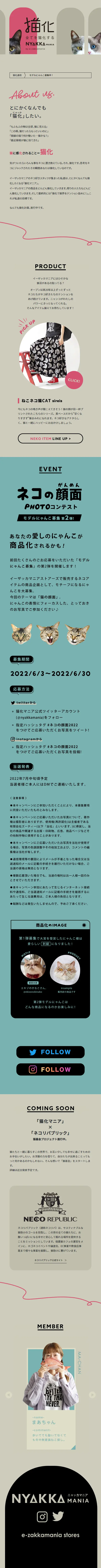 NYAKKAMANIAのLPデザイン（イベント・キャンペーン・体験／グレー系／かわいい系）スマホ版