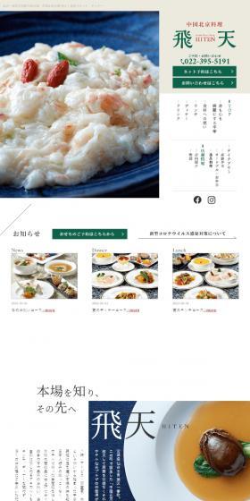Chugoku Pekin Ryori Hiten LP design (Businesses, companies, stores / Beige tones / Refined style) Mobile version