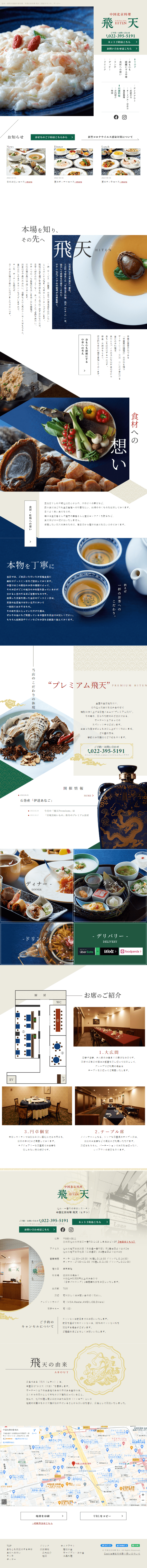 Chugoku Pekin Ryori Hiten LP design (Businesses, companies, stores / Beige tones / Refined style)