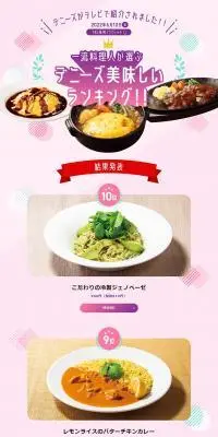 デニーズ美味しいランキング！のLPデザイン（イベント・キャンペーン・ギフト／パープル系／かわいい系）PC版