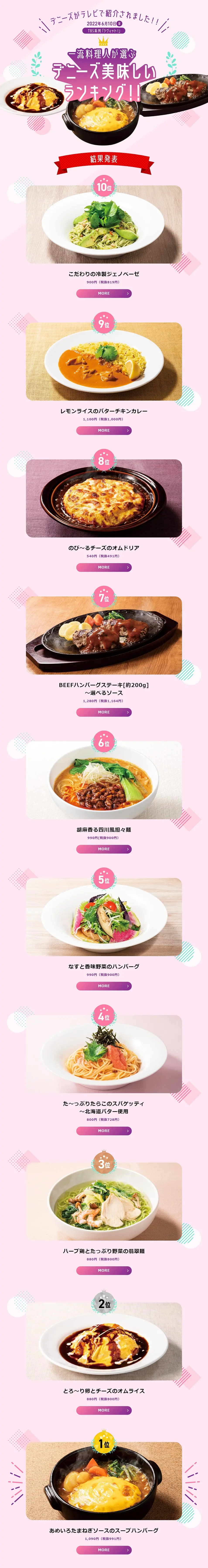 デニーズ美味しいランキング！のLPデザイン（イベント・キャンペーン・ギフト／パープル系／かわいい系）PC版