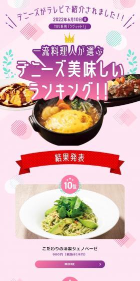 デニーズ美味しいランキング！のLPデザイン（イベント・キャンペーン・ギフト／パープル系／かわいい系）スマホ版