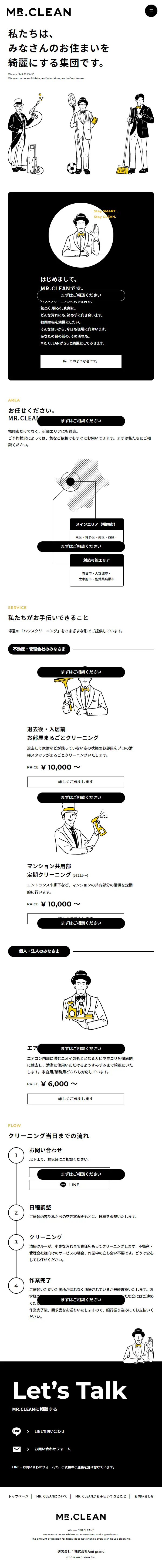 MR.CLEANのLPデザイン（企業・会社・お店／ブラック系／マンガ・イラスト系）スマホ版