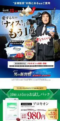 プロキオンのLPデザイン（健康食品・健康ドリンク・サプリメント／ブルー系／信頼・安心系）PC版