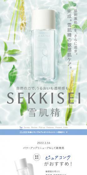 Sekkisei Pure Conc LP design (Cosmetics, makeup, and contact lenses / White-based / Refined style) Mobile version