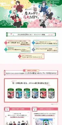 クロレッツ×刀剣乱舞 息スッキリ花丸な日々。のLPデザイン（イベント・キャンペーン・体験／カラフル系／マンガ・イラスト系）PC版