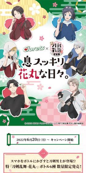 Clorets x Touken Ranbu: Refreshing Hanamaru Days. LP design (Events, Campaigns, Experiences / Multi-color type / Manga) Mobile version