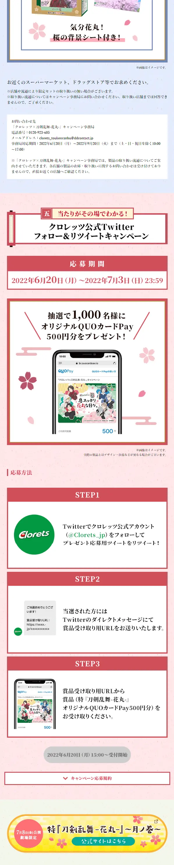 クロレッツ×刀剣乱舞 息スッキリ花丸な日々。のLPデザイン（イベント・キャンペーン・体験／カラフル系／マンガ・イラスト系）スマホ版