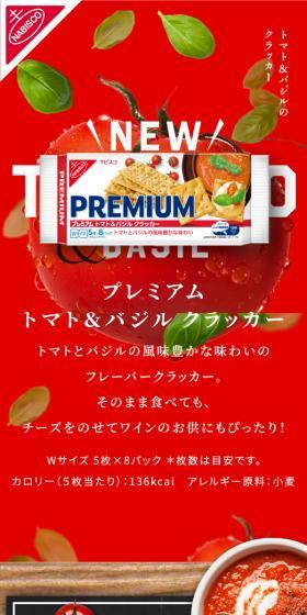 Premium Tomato Basil Crackers LP design (Snack foods, gum, and candy / Red tones / Cute style) Mobile version