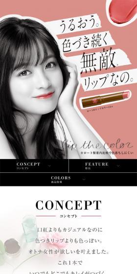 リップザカラーのLPデザイン（コスメ・化粧品・コンタクトレンズ／ピンク系／シンプル系）スマホ版