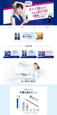 デオコ ボディクレンズ＆制汗剤のLPデザインPC版