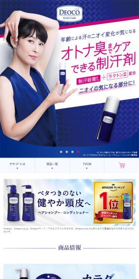 デオコ ボディクレンズ＆制汗剤のLPデザインスマホ版