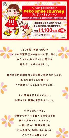 Peko Smile Journey プレゼントキャンペーンのLPデザイン（イベント・キャンペーン・ギフト／レッド系／かわいい系）スマホ版