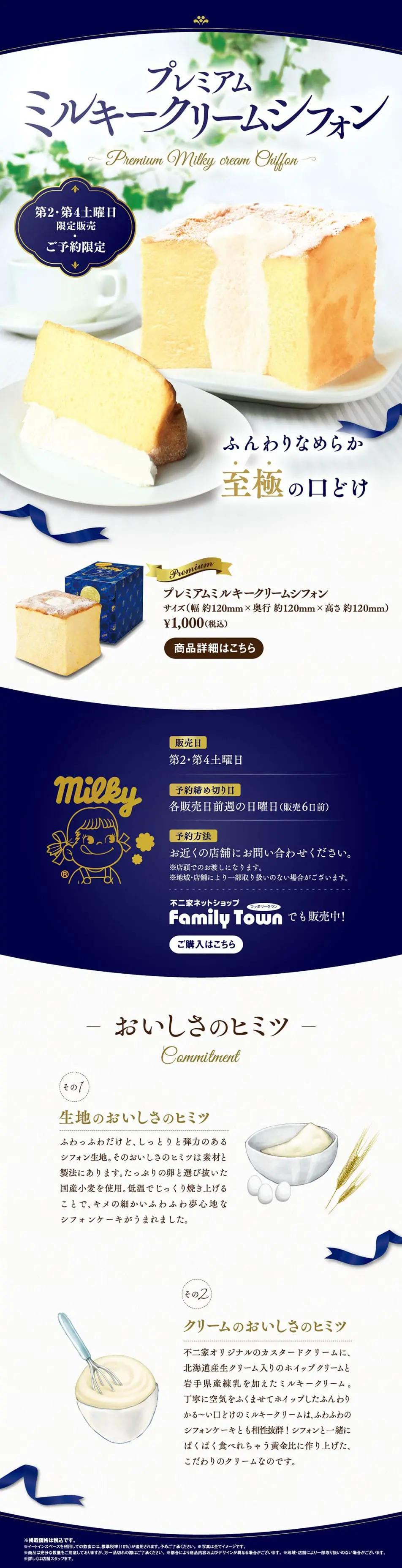 Premium Milky Cream Chiffon Special Feature LP design (Western confectionery / Shades of blue / Refined style) PC version