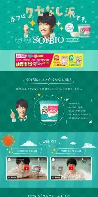 SOYBIO豆乳ヨーグルトのLPデザイン（チーズ・ヨーグルト・乳製品／グリーン系／爽やか系）PC版