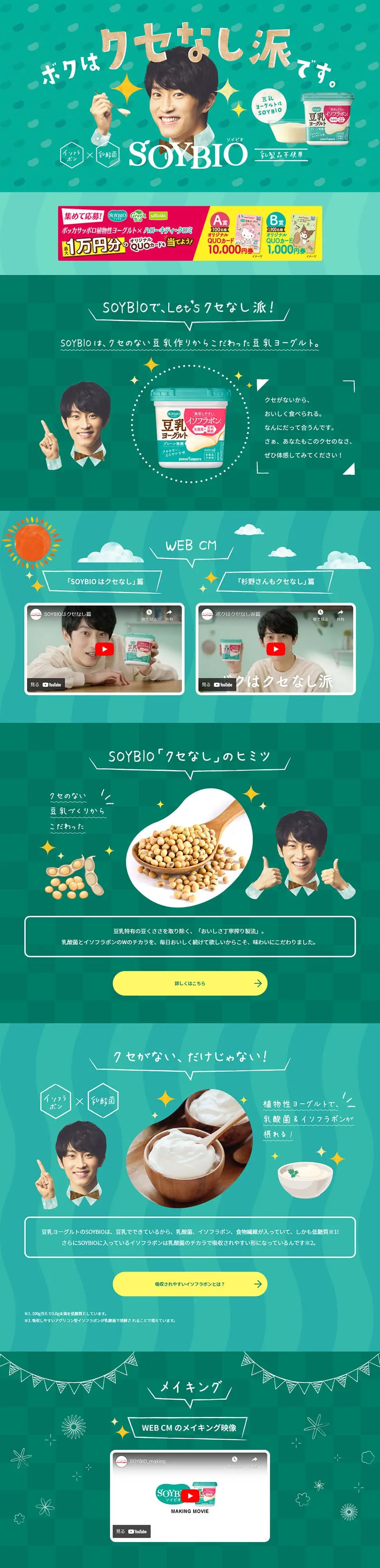 SOYBIO豆乳ヨーグルトのLPデザイン（チーズ・ヨーグルト・乳製品／グリーン系／爽やか系）PC版