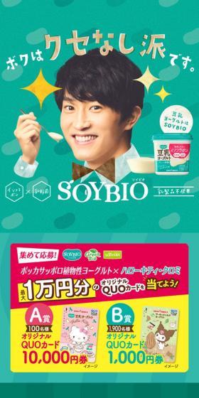 SOYBIO豆乳ヨーグルトのLPデザイン（チーズ・ヨーグルト・乳製品／グリーン系／爽やか系）スマホ版