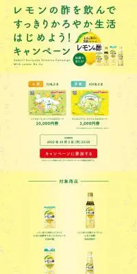 すっきりかろやか生活はじめよう！キャンペーンのLPデザイン（イベント・キャンペーン・体験／イエロー系／爽やか系）PC版