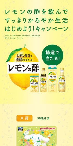 すっきりかろやか生活はじめよう！キャンペーンのLPデザイン（イベント・キャンペーン・体験／イエロー系／爽やか系）スマホ版
