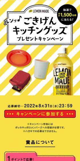 Happy ♪ Kitchen Goods Giveaway Campaign LP design (Events, Campaigns, Experiences / yellow / Lively type) Mobile version