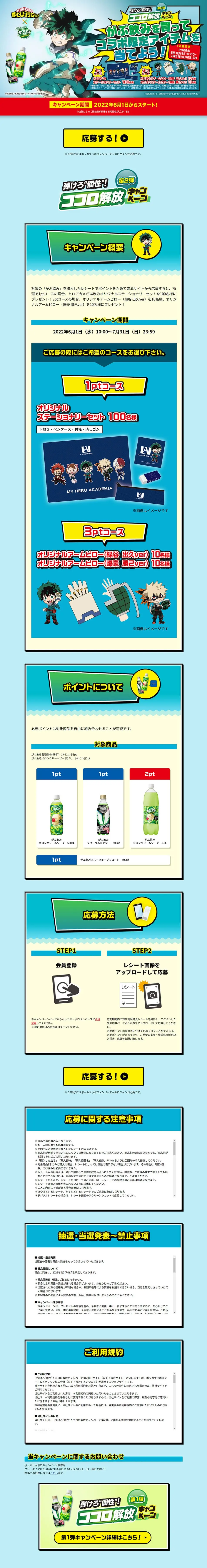 ヒロアカ×がぶ飲み 弾けろ“個性”！ココロ解放キャンペーン 第2弾のLPデザイン（イベント・キャンペーン・体験／グリーン系／にぎやか系）PC版