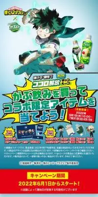 ヒロアカ×がぶ飲み 弾けろ“個性”！ココロ解放キャンペーン 第2弾のLPデザイン（イベント・キャンペーン・体験／グリーン系／にぎやか系）スマホ版