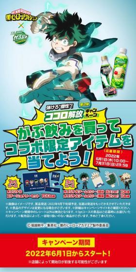 ヒロアカ×がぶ飲み 弾けろ“個性”！ココロ解放キャンペーン 第2弾のLPデザイン（イベント・キャンペーン・体験／グリーン系／にぎやか系）スマホ版