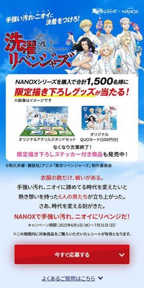 東京リベンジャーズ×NANOX 洗濯リベンジャーズキャンペーンのLPデザイン（イベント・キャンペーン・体験／ブルー系／爽やか系）スマホ版