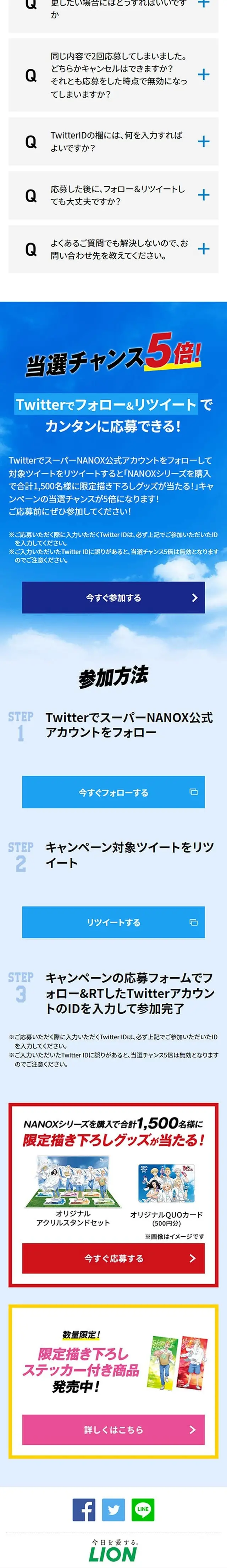 東京リベンジャーズ×NANOX 洗濯リベンジャーズキャンペーンのLPデザイン（イベント・キャンペーン・体験／ブルー系／爽やか系）スマホ版
