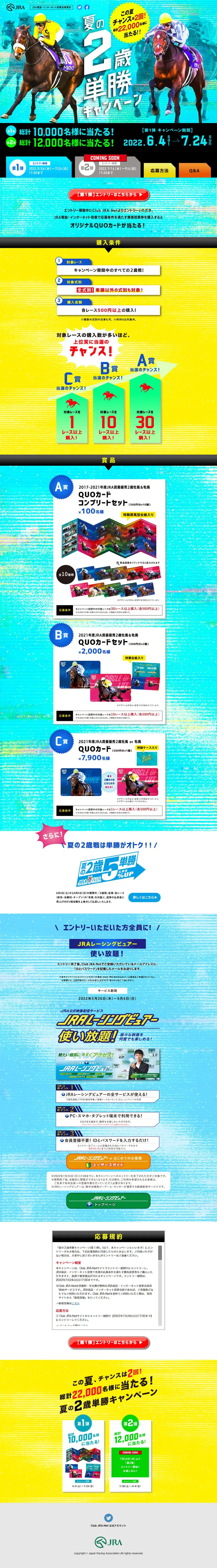 夏の2歳単勝キャンペーンのLPデザイン（イベント・キャンペーン・体験／ブルー系／にぎやか系）PC版