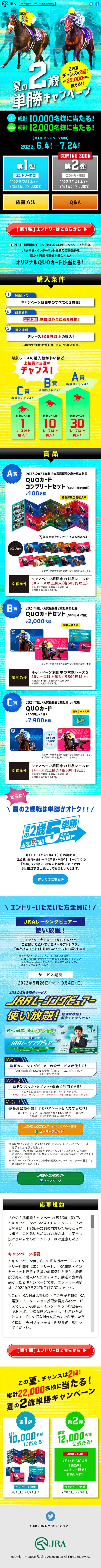 夏の2歳単勝キャンペーンのLPデザイン（イベント・キャンペーン・体験／ブルー系／にぎやか系）スマホ版