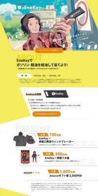 春のEneKeyキャンペーンのLPデザイン（イベント・キャンペーン・体験／イエロー系／爽やか系）PC版