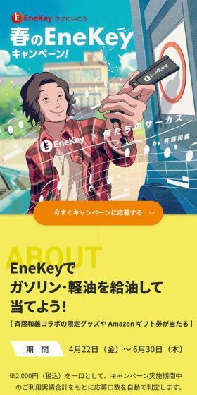春のEneKeyキャンペーンのLPデザイン（イベント・キャンペーン・体験／イエロー系／爽やか系）スマホ版