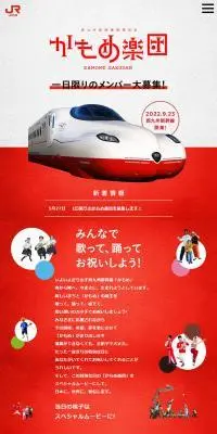 西九州新幹線開業記念 かもめ楽団のLPデザイン（イベント・キャンペーン・体験／レッド系／にぎやか系）PC版