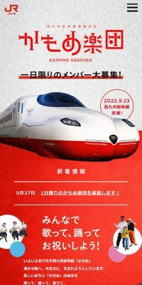 Nishi-Kyushu Shinkansen Opening Commemoration Kamome Orchestra