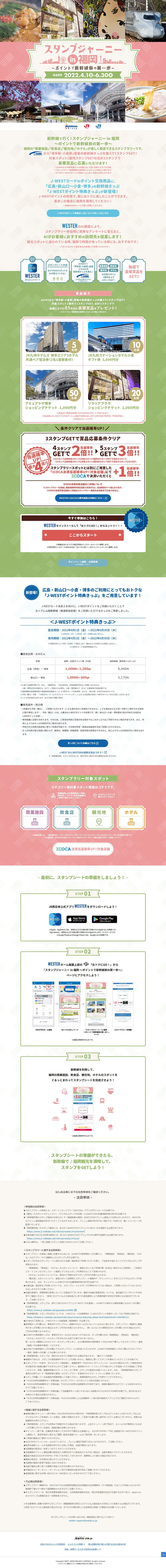 新幹線で行く！スタンプジャーニーin福岡のLPデザイン（イベント・キャンペーン・体験／グリーン系／信頼・安心系）PC版