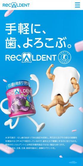 リカルデントのLPデザイン（ブルー系／かわいい系）スマホ版