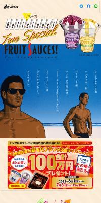 フロリダサンデー