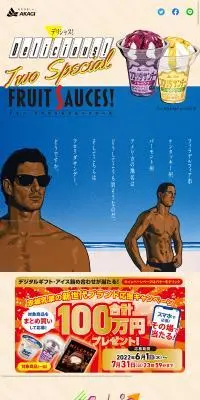 フロリダサンデーのLPデザイン（洋菓子／カラフル系／マンガ・イラスト系）スマホ版