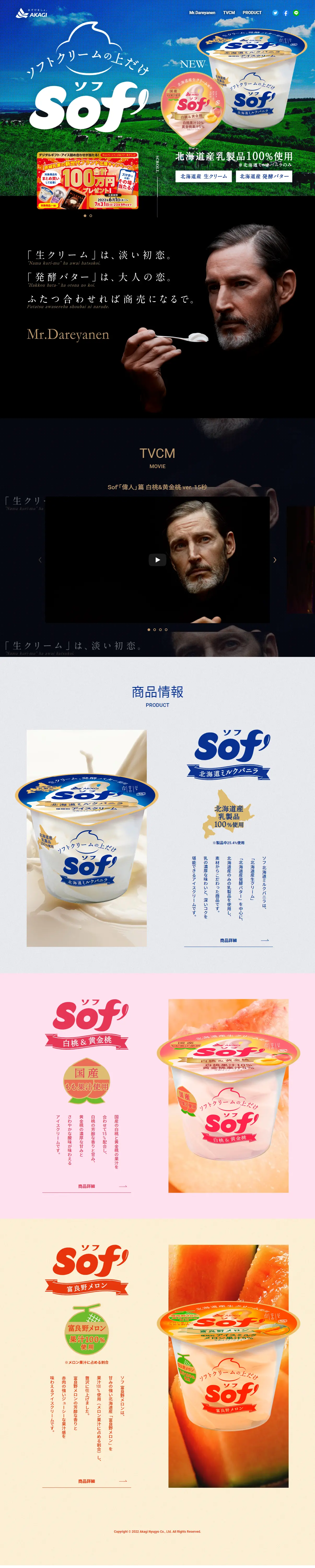 SofのLPデザイン（チーズ・ヨーグルト・乳製品／ブルー系／かわいい系）PC版