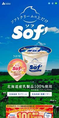 Sof のLPデザイン（チーズ・ヨーグルト・乳製品）