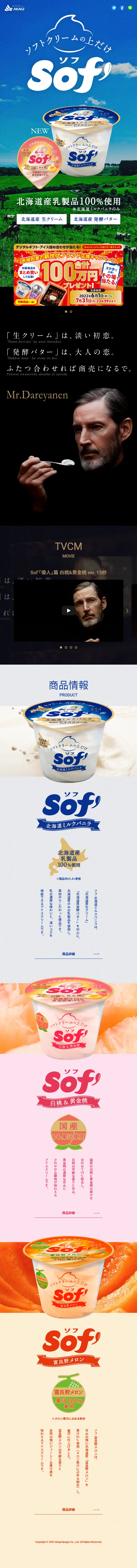 SofのLPデザイン（チーズ・ヨーグルト・乳製品／ブルー系／かわいい系）スマホ版