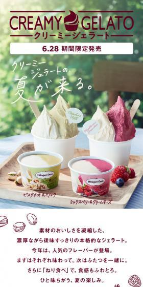 Creamy Gelato LP design (Cheese, yogurt, dairy products / White-based / Cute style) Mobile version